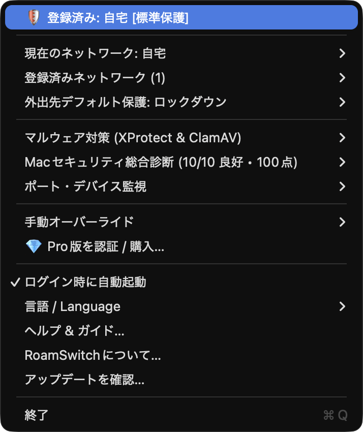 メニューバーのRoamSwitchメニュー。登録済みネットワーク・Macセキュリティ総合診断・ポート/デバイス監視などが表示されている