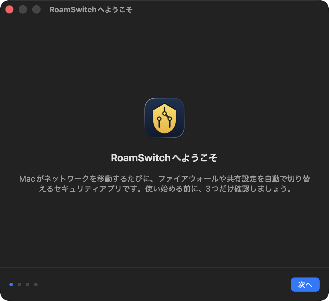 RoamSwitchへようこそ画面
