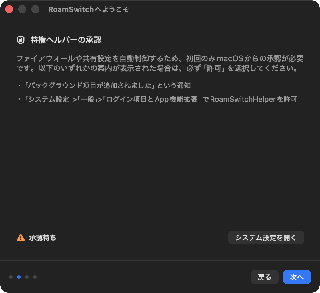 特権ヘルパーの承認：承認待ちの状態