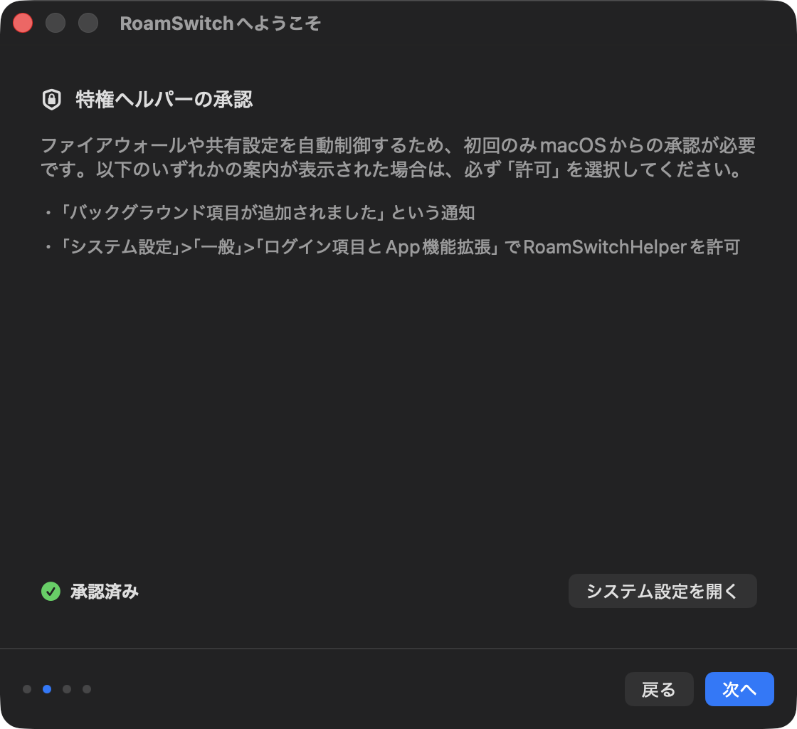 特権ヘルパーの承認：承認済みの状態