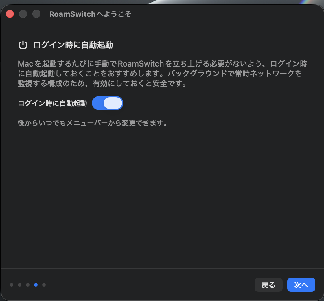 ログイン時に自動起動のトグルがオンになっている画面