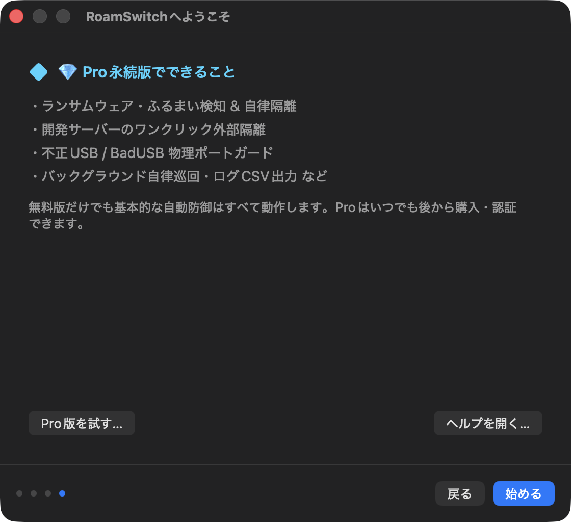 Pro永続版でできることの紹介画面