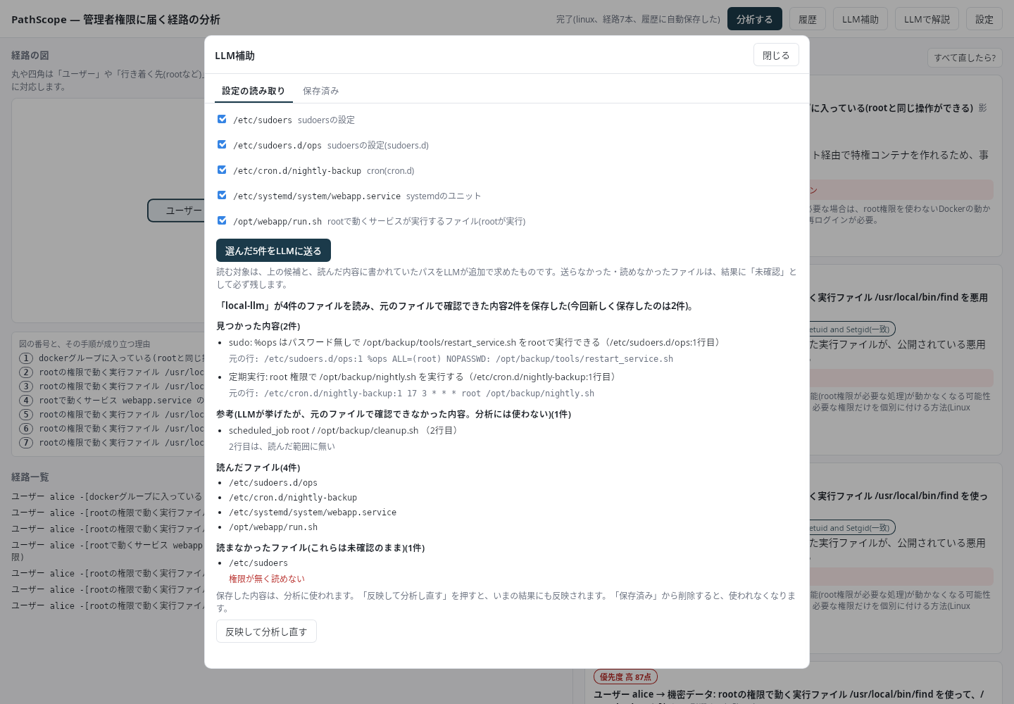 PathScope LLM assist: items found in config files, items that could not be confirmed, files read and files that could not be read