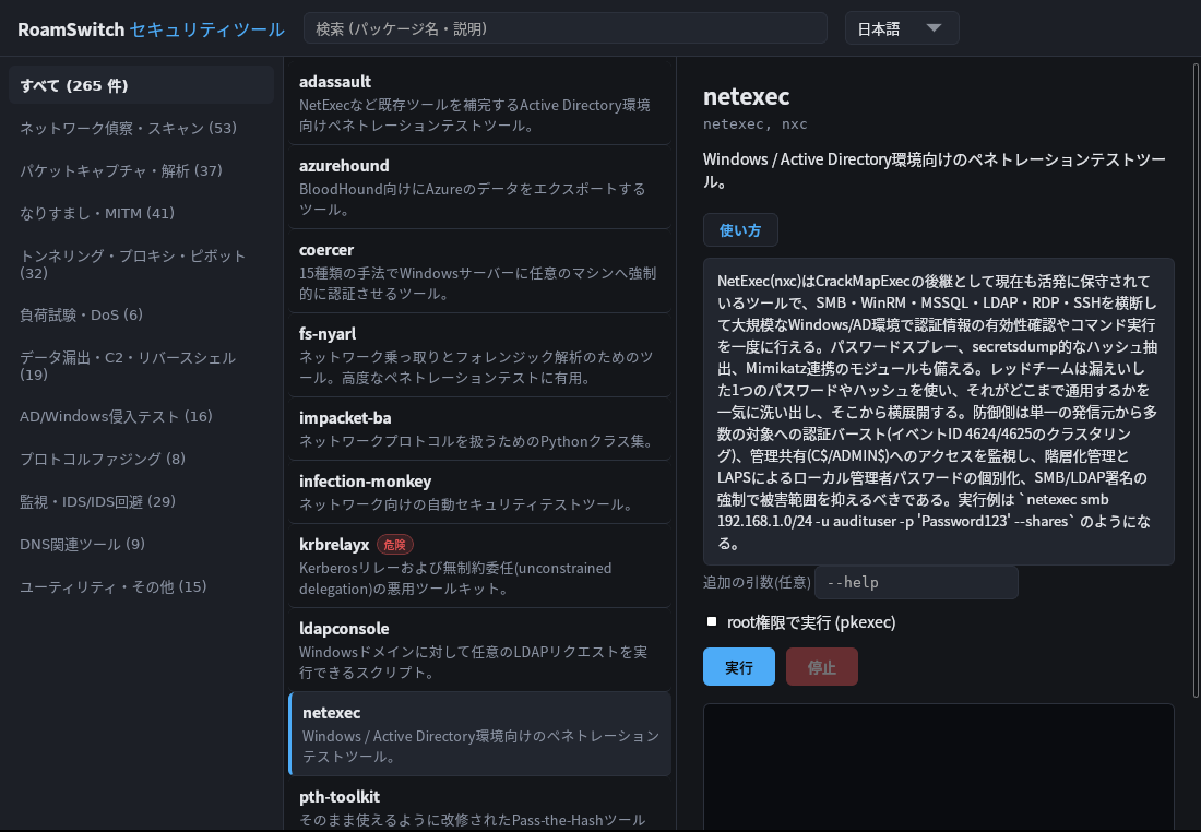 RoamSwitch Security Tools: a launcher for 265 tools, with an explanation for netexec