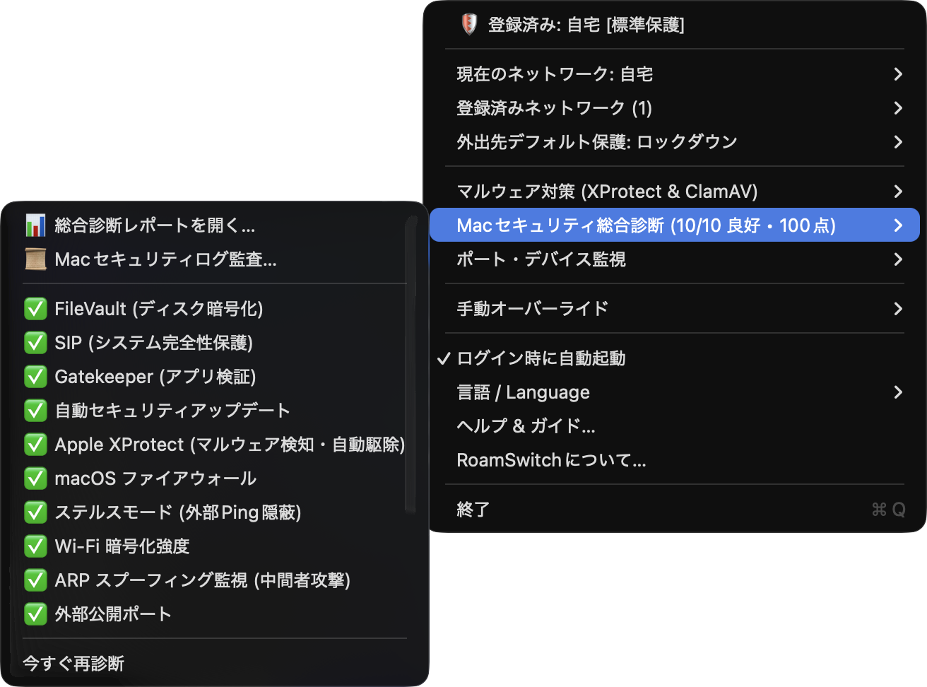 RoamSwitch メニューバー操作の実機画面